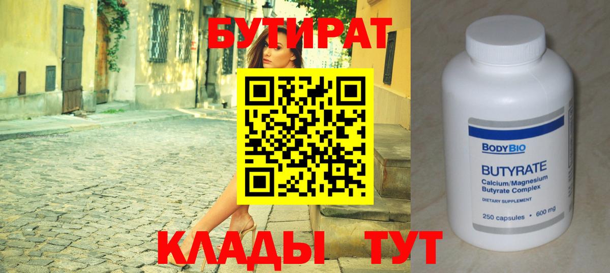БУТИРАТ BDO 33% Назрань