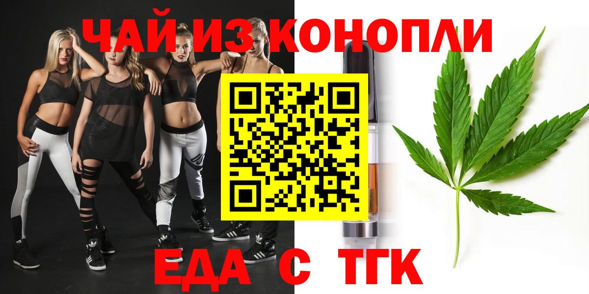 Еда ТГК марихуана  Вход с VPN  Назрань 