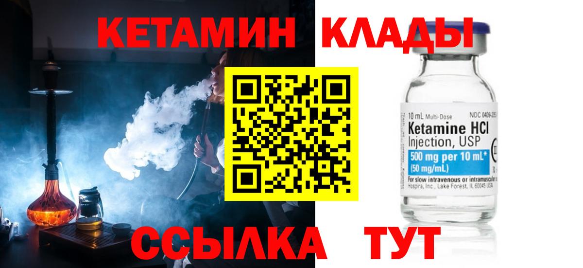 КЕТАМИН ketamine  Вход с VPN  Назрань 