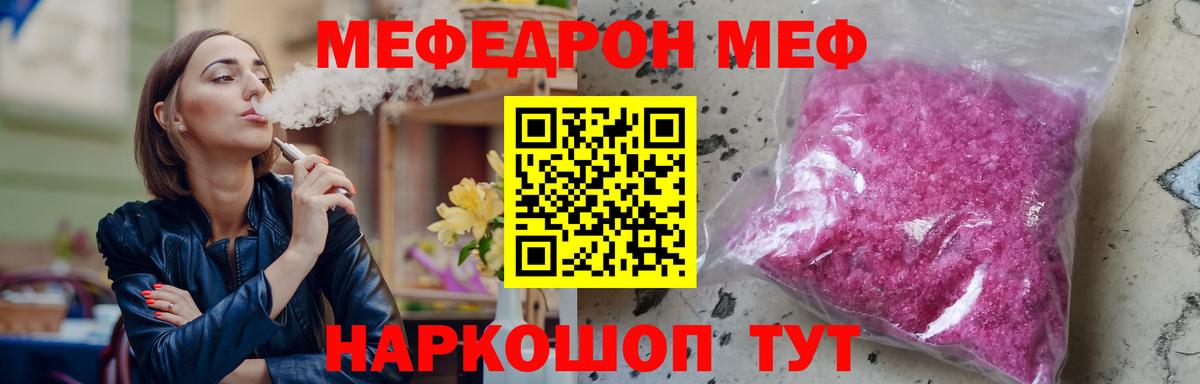 Мефедрон  МЕФ кристаллы  Мефедрон 4 MMC  Вход с VPN  Назрань 