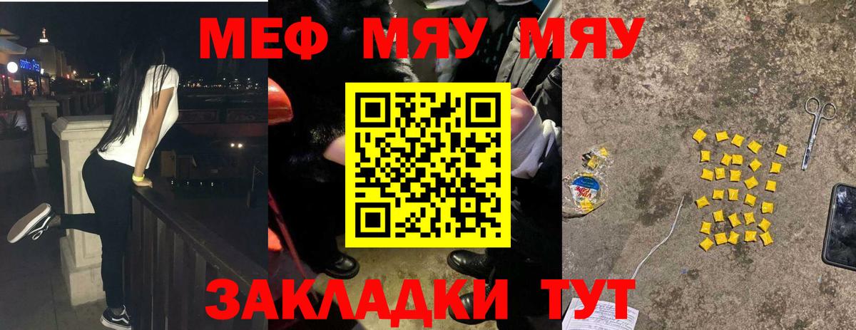 Меф мяу мяу кристаллы Назрань
